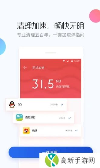 百度手机卫士app