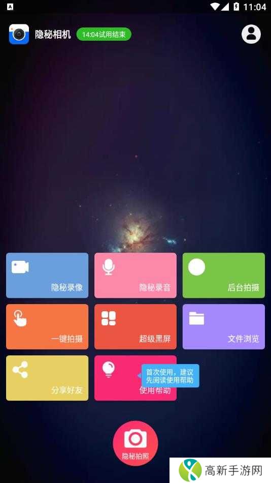 隐秘相机特别版