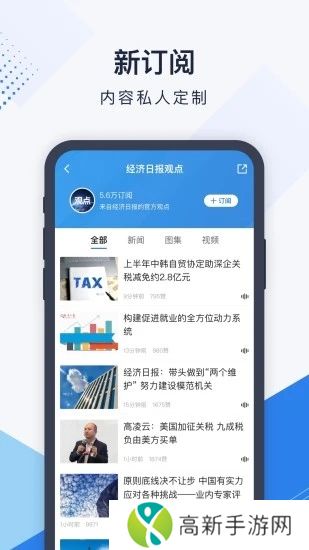 经济日报app
