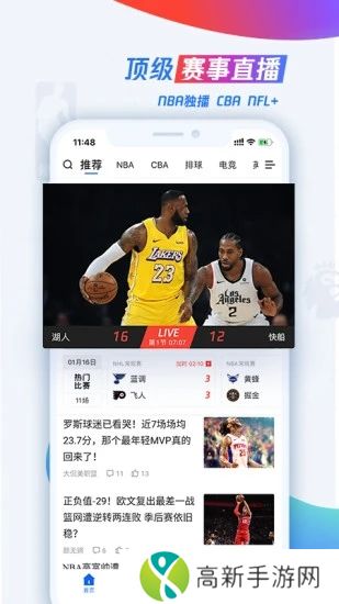 腾讯体育手机版