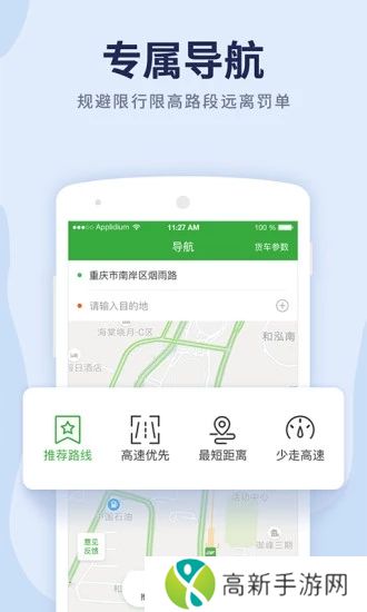 沙师弟货车导航app