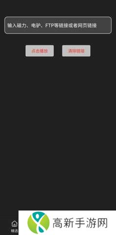 影音猎手无广告版