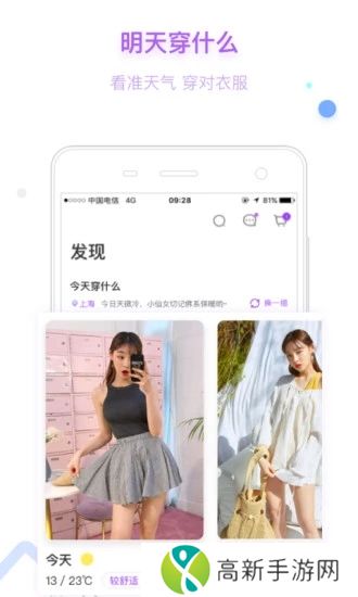 穿衣助手手机版
