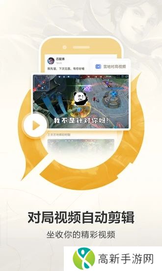 王者营地安卓版