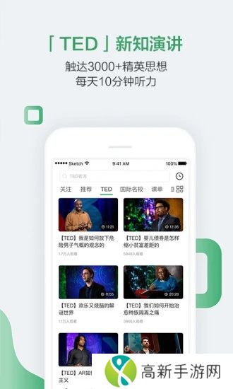 网易公开课最新版
