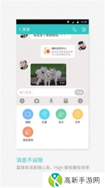 和飞信app