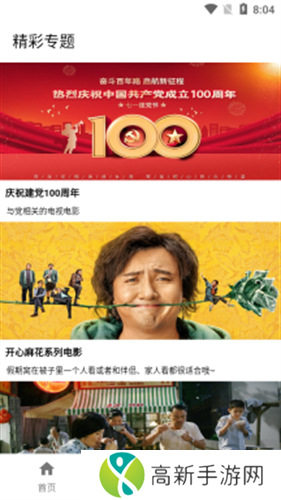 全能影视绿化版安装