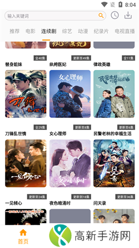 全能影视绿化版安装