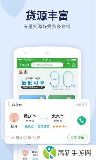 沙师弟货车导航app