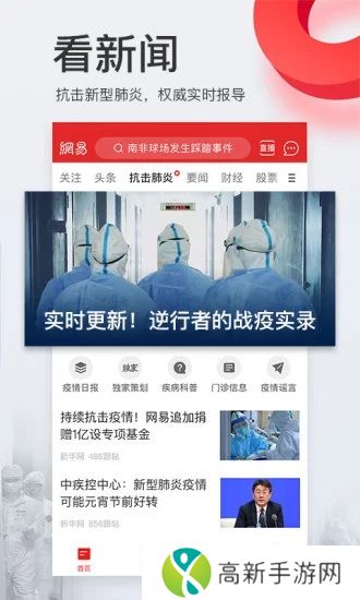 网易新闻手机版