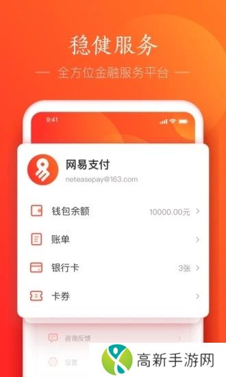 网易支付app