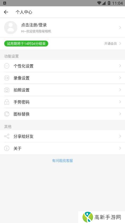 隐秘相机特别版