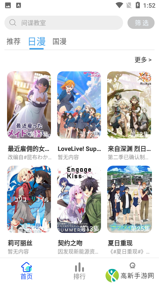 慕雨动漫免费版