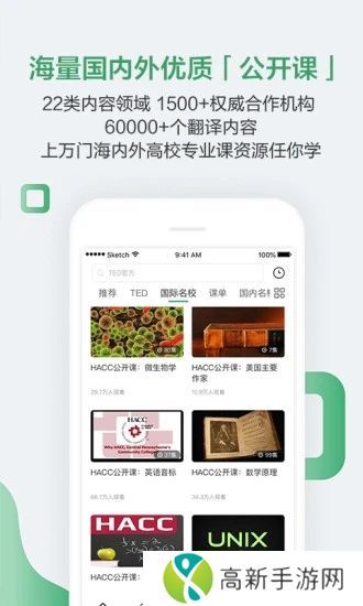 网易公开课最新版