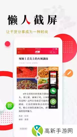 时刻新闻app