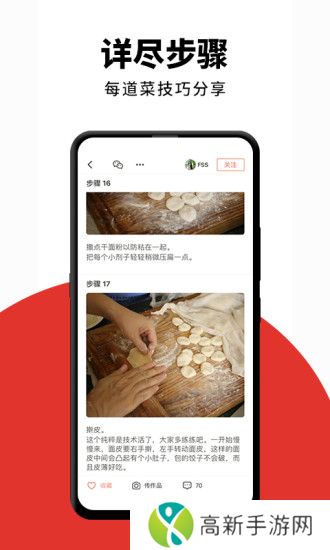 下厨房官方下载