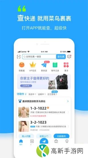 菜鸟裹裹商家版