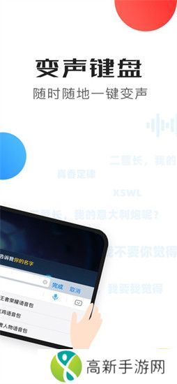 变声器语音包免费下载