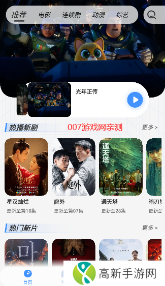悠悠影视纯净版