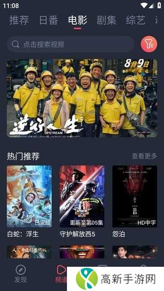 新视觉影视大全免费版