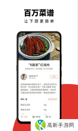 下厨房官方下载