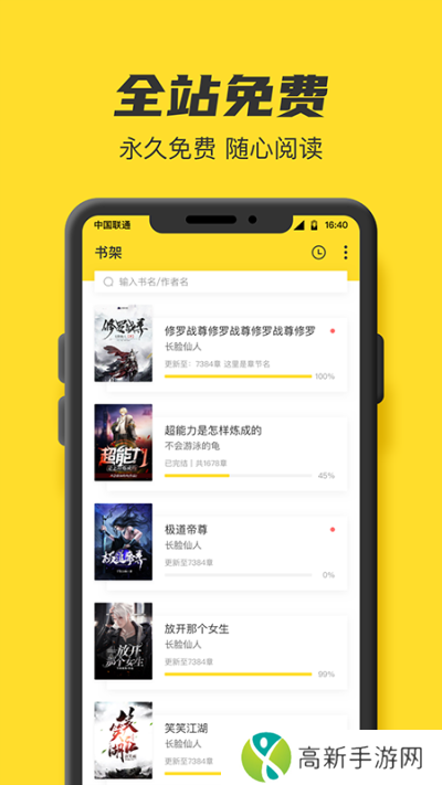 TXT全本免费小说书城