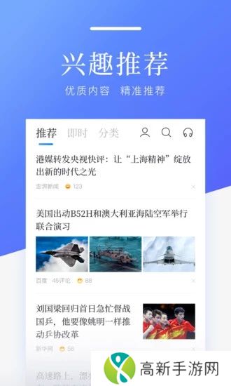 百度新闻最新版