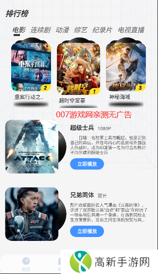 悠悠影视纯净版