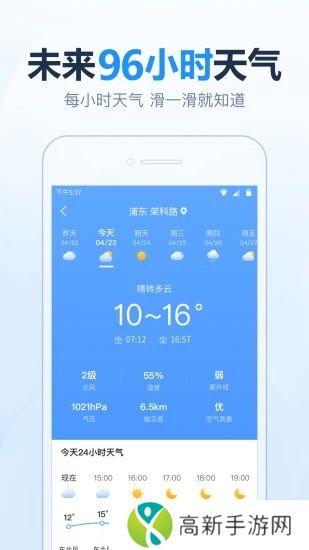 2345天气预报app