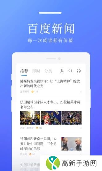 百度新闻最新版
