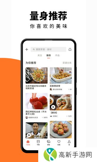 下厨房官方下载