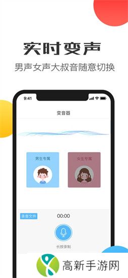 变声器语音包免费下载