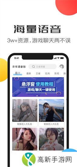 变声器语音包免费下载