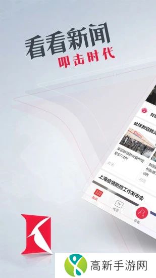 看看新闻app