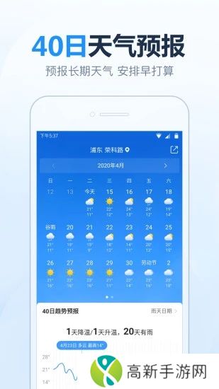 2345天气预报app