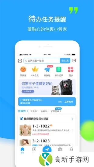 菜鸟裹裹商家版