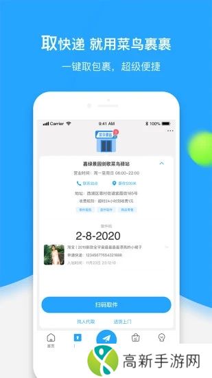 菜鸟裹裹商家版