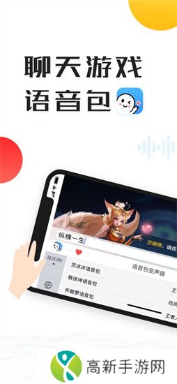 变声器语音包免费下载