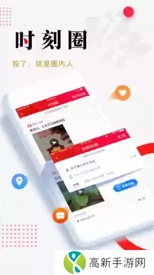 时刻新闻app
