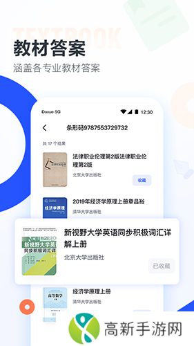 大学搜题酱 app官网版下载免费