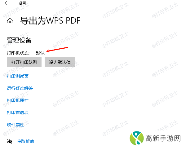 设置打印机默认选项 设置打印机默认选项