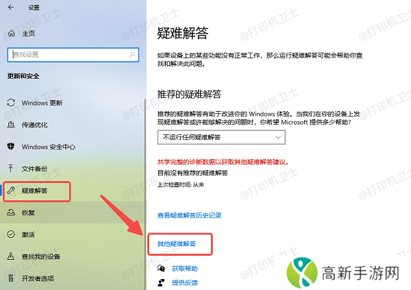 运行打印机疑难解答工具