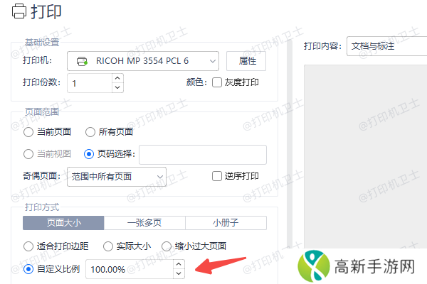 调整PDF打印字体大小 调整PDF打印字体大小