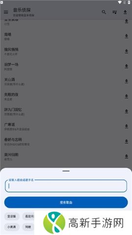 音乐侦探 手机版