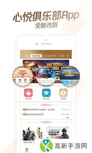 心悦俱乐部 2025正版