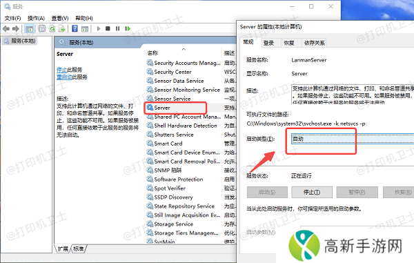 检查服务器服务状态 检查服务器服务状态