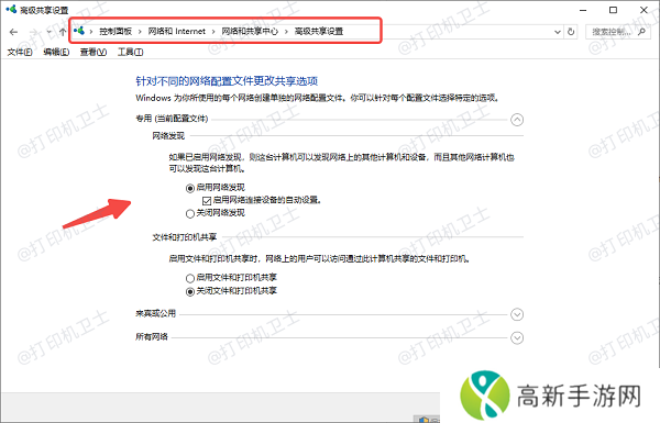 确保网络发现已开启