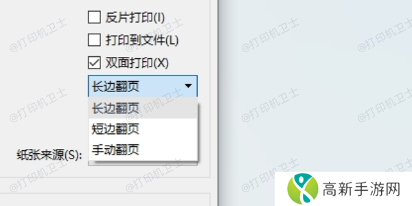设置纸张翻转 设置纸张翻转