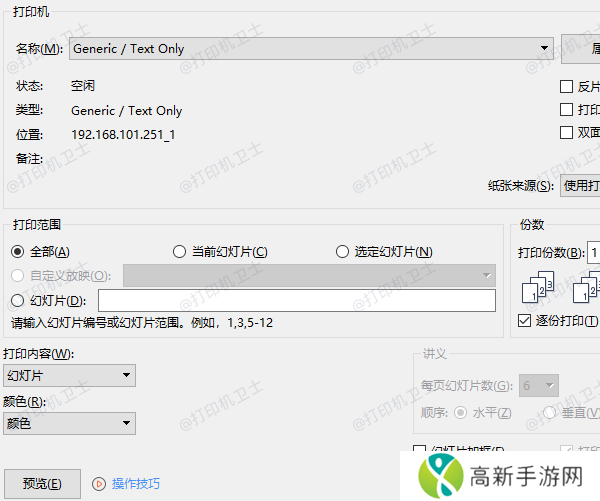 选择打印机 选择打印机