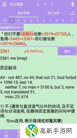 精读圣经免费下载